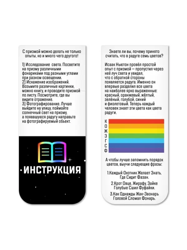 Набор для опытов &laquo;Тайны призмы&raquo;, 2 опыта
