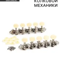 Комплект колковой механики Music Life