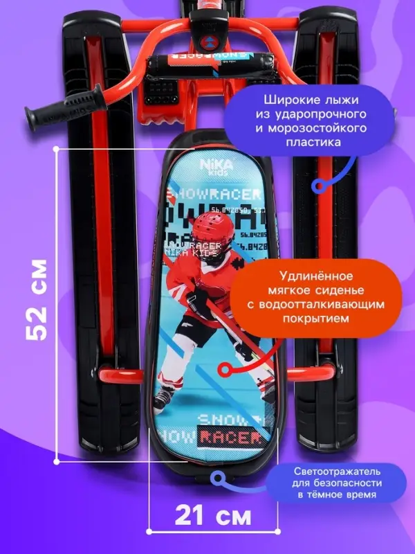 Снегокат &laquo;Ника-джамп&raquo; hockey, красный, СНД1/Х2 Nika Kids