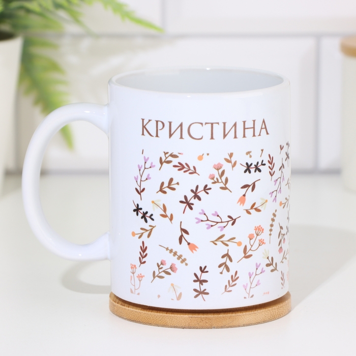 Кружка сублимация Кружка сублимация "Кристина" 320 мл, с нанесением