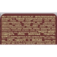 Конфеты Co barre de CHOCOLAT мультиз. с темной кондитерской глаз., 500г