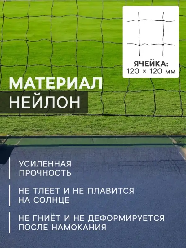 Сетка волейбольная ONLYTOP с тросом, ячейка 12&times;12, нить 1.5 мм, кант сверху