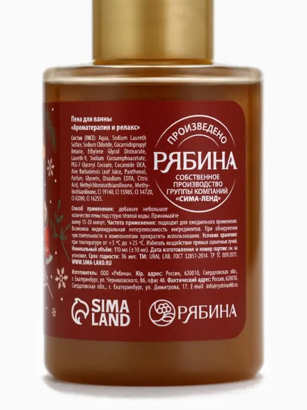 Пена для ванны, аромат пряный эль, 110 мл, URAL LAB