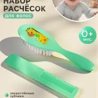 Расчёска детская, массажная щётка для волос &laquo;Жирафик&raquo;, от 0 мес.