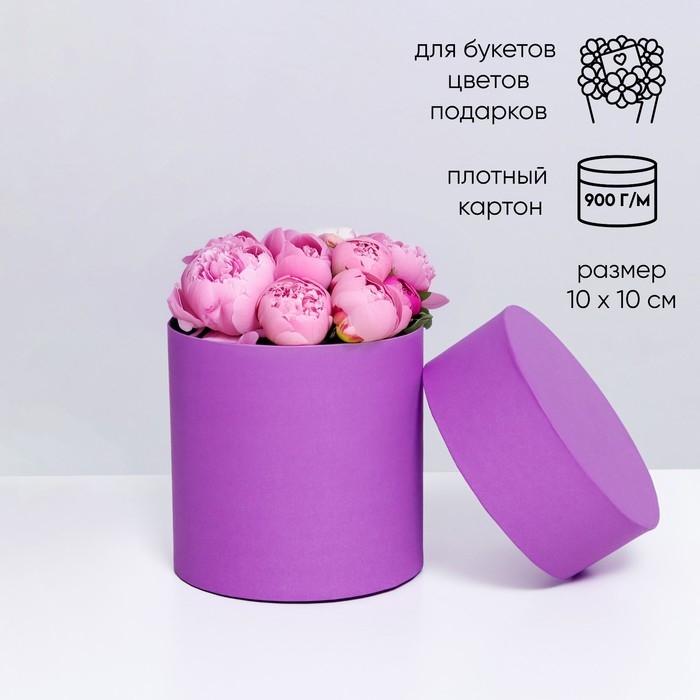 Шляпная коробка сирень, 10 х 10 см