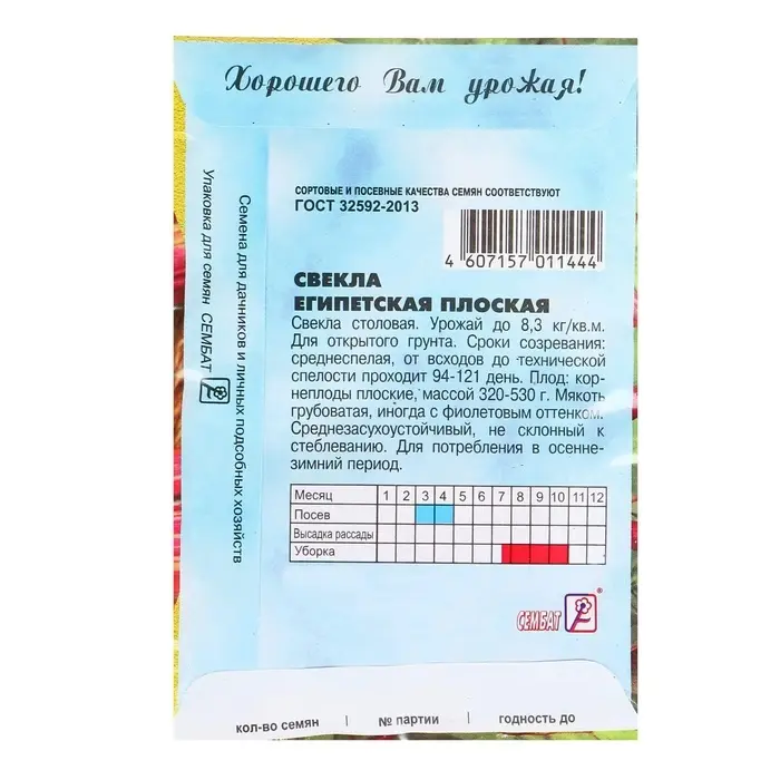 Семена Свекла &laquo;Египетская плоская&raquo;, 2 г, &laquo;Сембат&raquo;