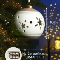 Ёлочный шар с подсветкой &laquo;Звёзды беж&raquo;, 10&times;8.8&times;8.8 см, 1 LED, керамика, от батареек LR44&times;3, керамика, свечение тёплое белое