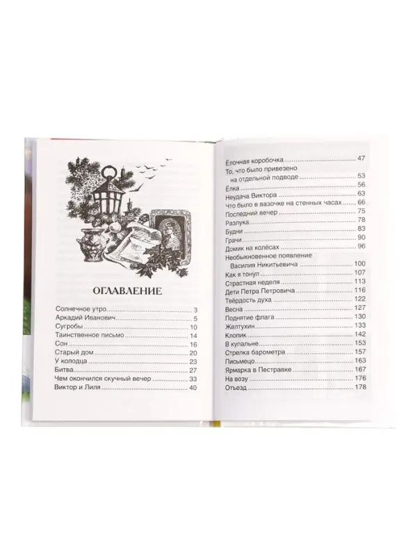 Книга &laquo;Детство Никиты&raquo; Толстой А.Н., 6+