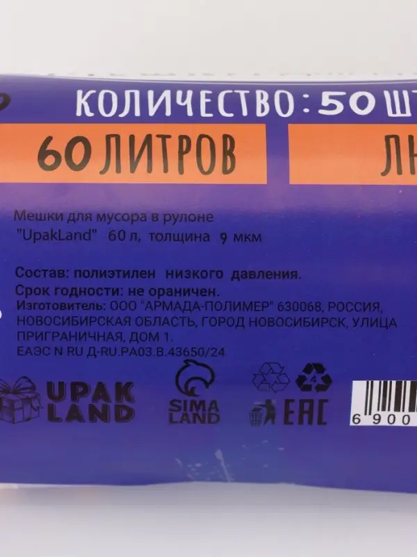 Мешки для мусора в рулоне 60 л, черные, ПНД, 9 мкм, 50 шт
