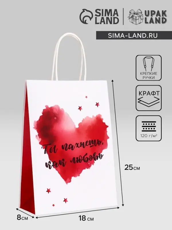 Пакет подарочный крафт "Ты пахнешь, как любовь" 18×8×25 См