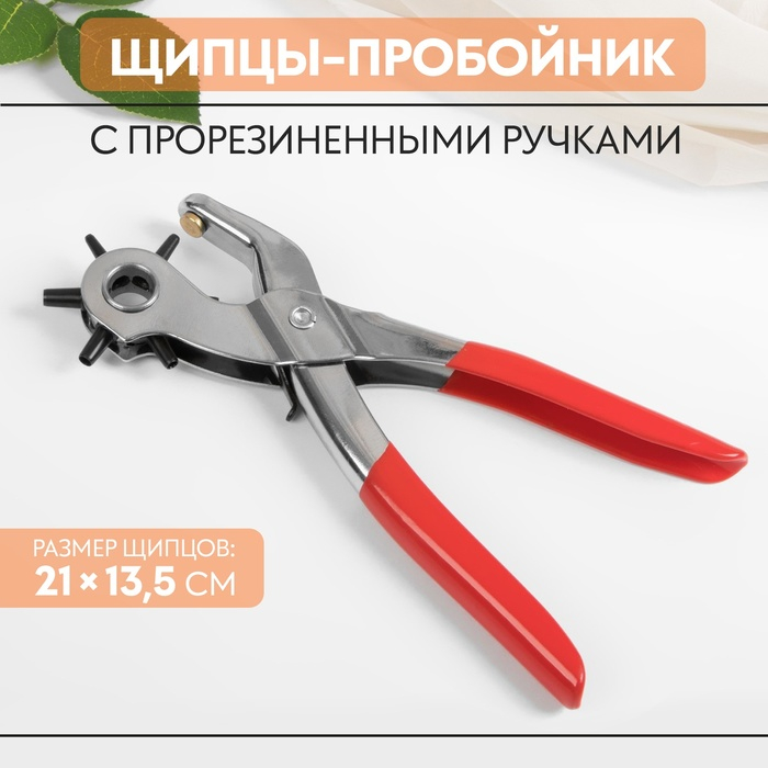 Щипцы-пробойник, с прорезиненными ручками, 21 × 13,5 см, цвет серебряный/красный Щипцы-пробойник, с прорезиненными ручками, 21 × 13,5 см, цвет серебряный/красный