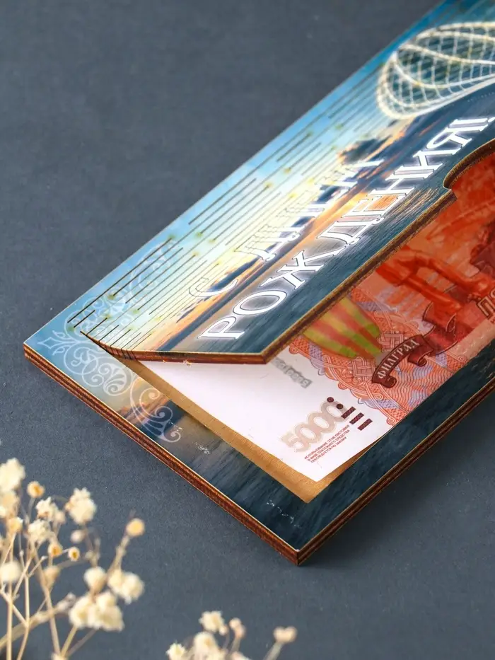 Купюрница "С Днём Рождения" шкатулка для денег Купюрница "С Днём Рождения" шкатулка для денег