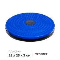 Диск здоровья ONLYTOP, массажный, d=25 см, МИКС