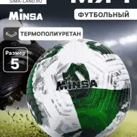 Футбольный мяч, размер 5, TPE, резиновая камера, 380 г, зелёный
