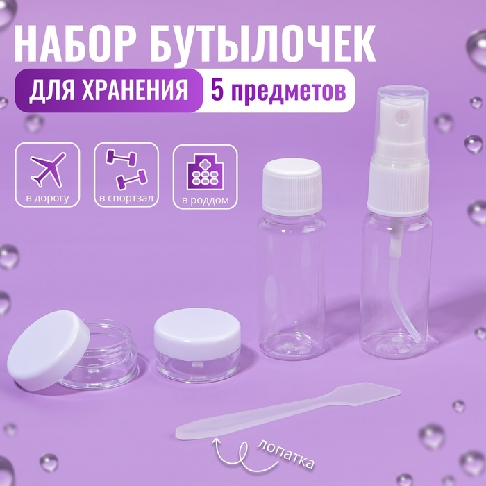 Набор для хранения, 5 предметов, цвет прозрачный/белый Набор для хранения, 5 предметов, цвет прозрачный/белый