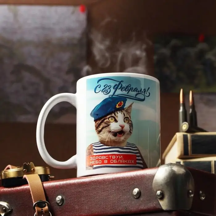 Кружка «С 23 февраля. Небо в облаках», с нанесением Кружка «С 23 февраля. Небо в облаках», с нанесением