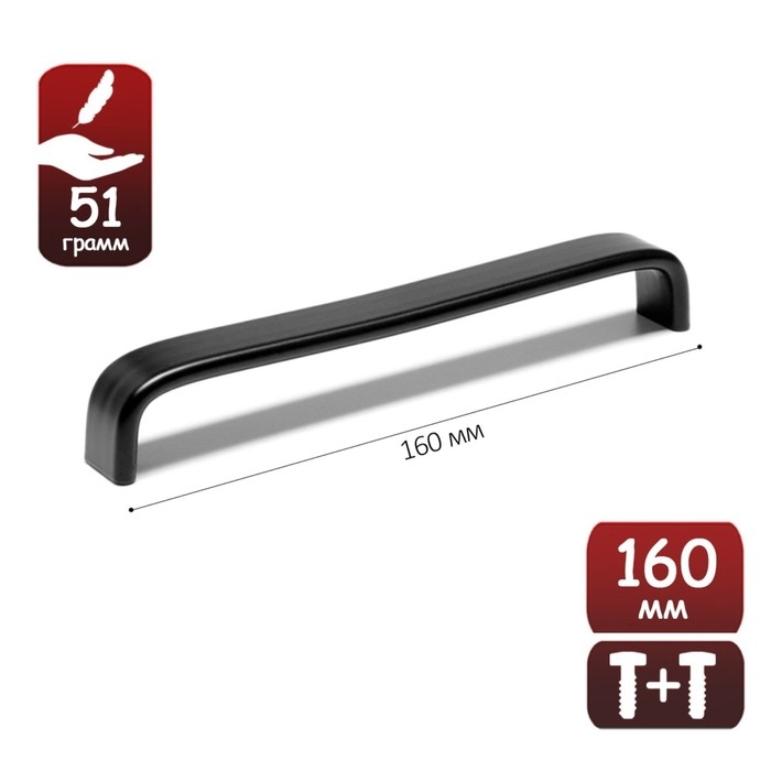 Ручка-скоба ТУНДРА РС108, м/о 160 мм, черная, 4 шт TMP