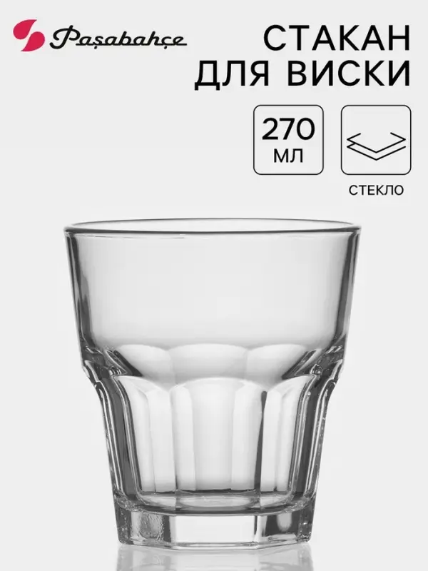 Стакан низкий Paşabah&ccedil;e Casablanca, 270 мл, стекло, прозрачный