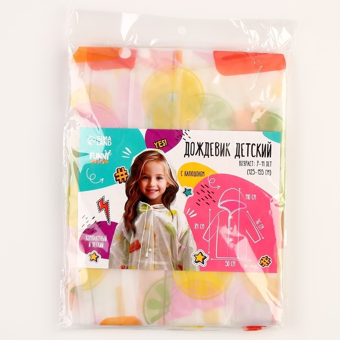 Дождевик детский «Мороженое», рост 125-155 см Дождевик детский «Мороженое», рост 125-155 см