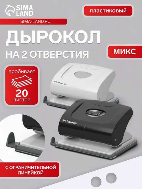 Дырокол ErichKrause Elegance, до 20 листов, диаметр прокола 5.5 мм, расстояние между проколами 80 мм, МИКС