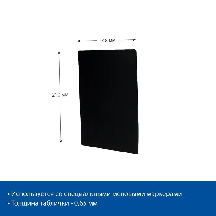 Ценник для надписей меловым маркером, A5, 21×0,1×15 см, цвет чёрный, ПВХ