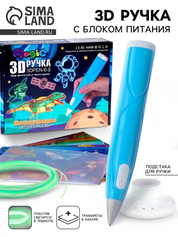 3D ручка с блоком питания, PCL пластик, светится в темноте, голубая