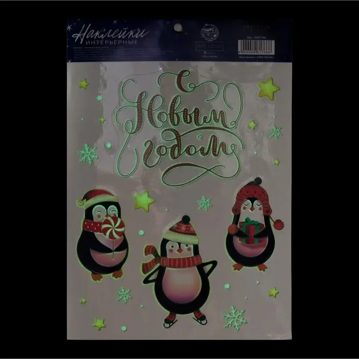 Наклейки новогодние, интерьерные со светящимся слоем «Пингвинчики», 21 х 29,7 см