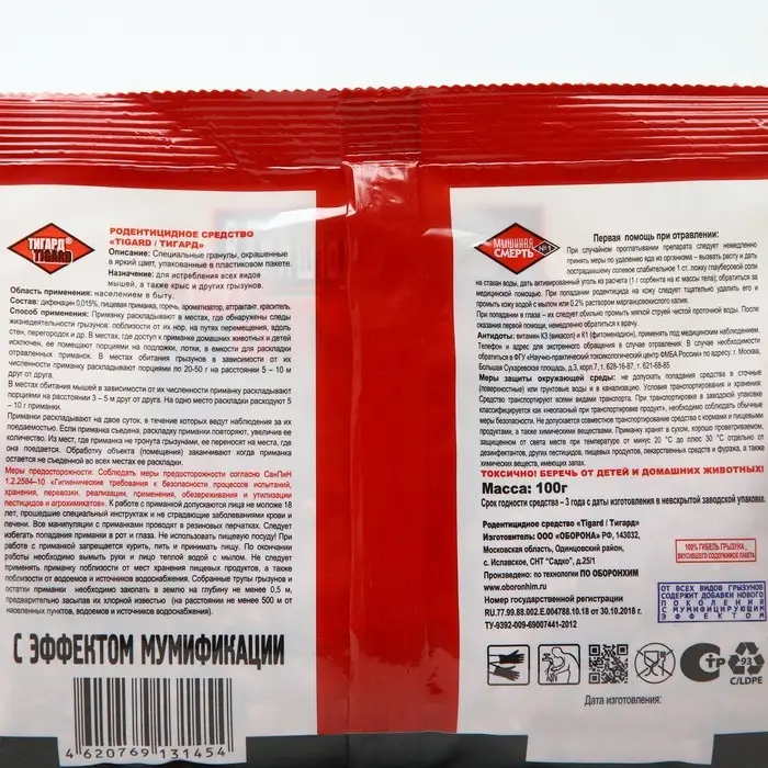 Гранулы от грызунов Смерть грызунам №1, 100 г Гранулы от грызунов Смерть грызунам №1, 100 г