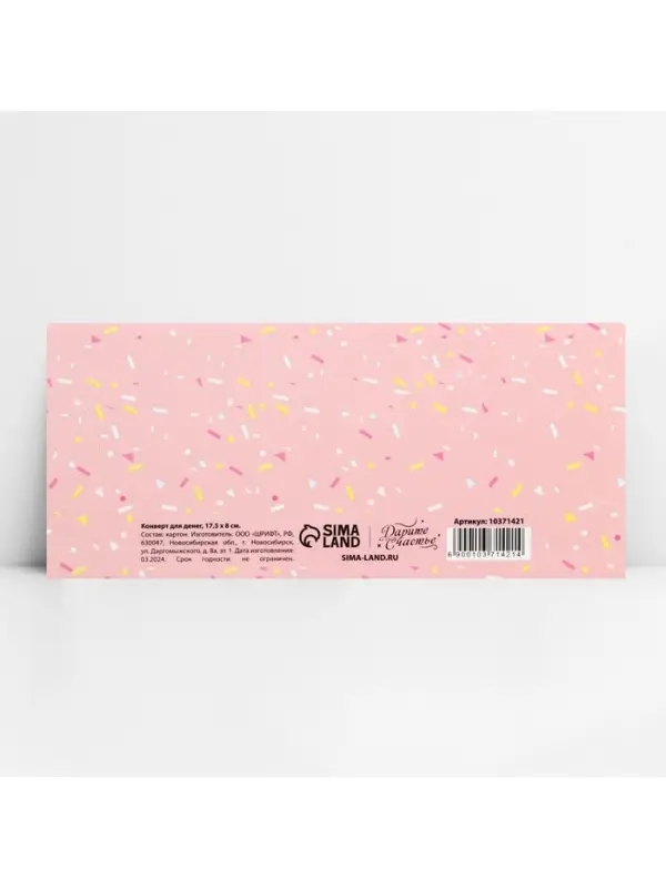 Конверт для денег фигурный «С Днём рождения», нежные шары, 17.5 х 8 см