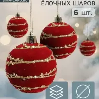 Ёлочные шары &laquo;Бархат. Фестиваль&raquo;, d=6 см, набор 6 шт., орбита, красные