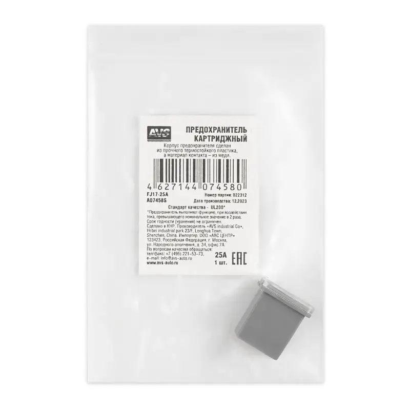 Предохранитель картриджный AVS FJ17-25A в пакете
