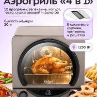 Аэрогриль &laquo;4 в 1&raquo; КТ-8152 - 1250 Вт