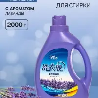 Гель для стирки универсальный, лаванда, 2000 г