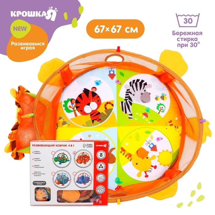 Развивающий коврик 3 в 1 «Лев», 68x68 см, 30 цветных шариков, 4 игрушки, Крошка Я Развивающий коврик 3 в 1 «Лев», 68x68 см, 30 цветных шариков, 4 игрушки, Крошка Я