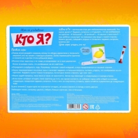 Игра на угадывание «Кто я?»