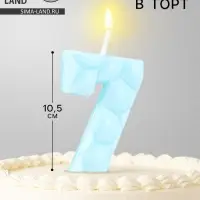 Свеча для торта &laquo;Цифра 7&raquo;, голубая