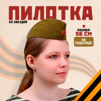 Пилотка со звездой, р. 56 см