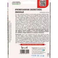 Семена цветов Красивотычинник Лимонный  0,01г. (30-40шт.)   12.29 г.