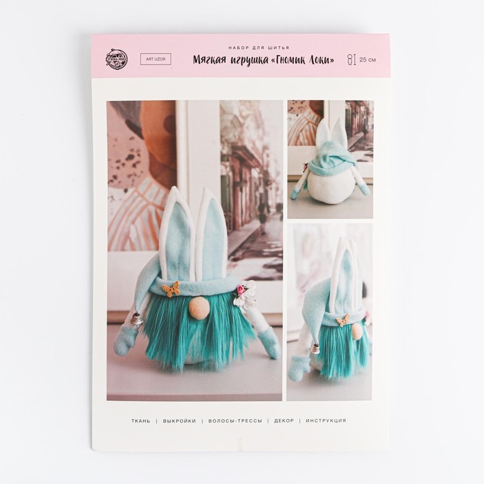 Набор для шитья. Интерьерная кукла «Гномик Локи», 25 см Набор для шитья. Интерьерная кукла «Гномик Локи», 25 см