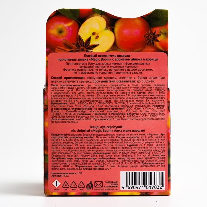 Освежитель воздуха Magic Boom, гелевый  Освежитель воздуха Magic Boom, гелевый "Яблоко с корицей" 100 г