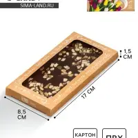 Коробка для шоколада, кондитерская упаковка, «8 Марта», с окном, 17.3 х 8.8 х 1.5 см