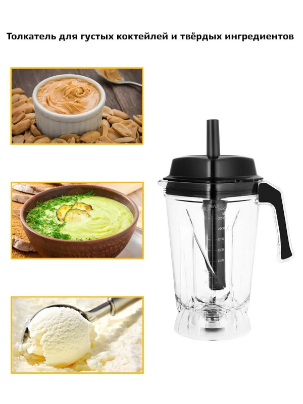 Блендер стационарный с чашей КТ-1361 - 2200 Вт