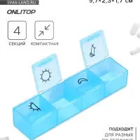 Таблетница, 9.7×2.3×1.7 см, 4 секции, синяя