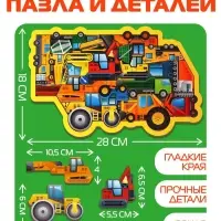 Головоломка &laquo;Строительная техника&raquo;, 24 детали