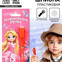 Ручка шпион, шариковая, невидимые чернила &laquo;С 8 марта&raquo;