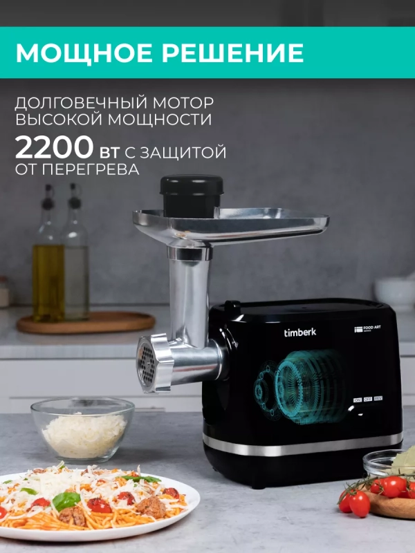 Мясорубка электрическая с насадками и овощерезкой T-MG45M03 Мясорубка электрическая с насадками и овощерезкой T-MG45M03