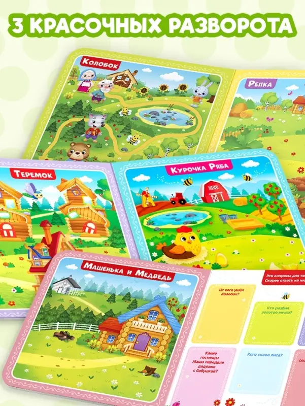 Магнитная книжка-игрушка &laquo;Сказки&raquo;, 8 стр.