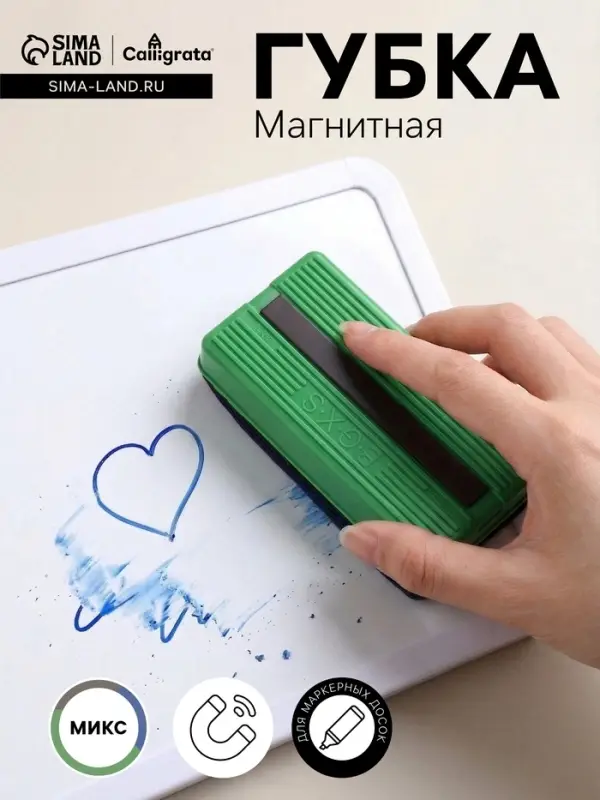 Губка для маркерных досок, магнитная, 142&times;60&times;30 мм, МИКС