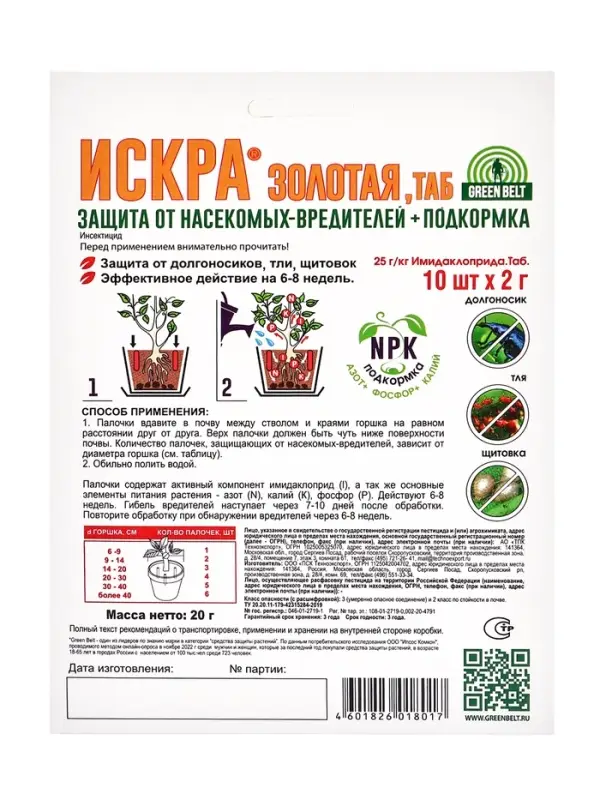 Защита комнатных растений &laquo;Искра золотая&raquo;, 10 палочек, 2 г
