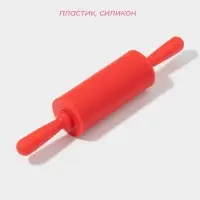 Скалка Доляна &laquo;Севилья&raquo;, 22&times;4 см, рабочая часть 10 см, красная